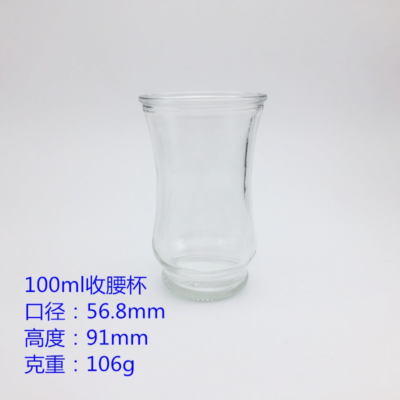 100ml收腰杯